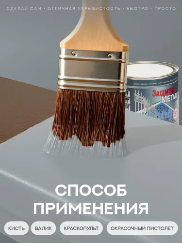 Защити металл Грунт эмаль (2кг) серый RAL7042 Сделай ПОЛ купить в Санкт-Петербурге