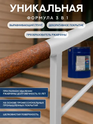 Защити металл Грунт эмаль (евроведро) (20кг) белый RAL9003 Сделай ПОЛ купить в Санкт-Петербурге