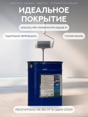 Защити металл Грунт эмаль (евроведро) (20кг) серый RAL7024 Сделай ПОЛ купить в Санкт-Петербурге