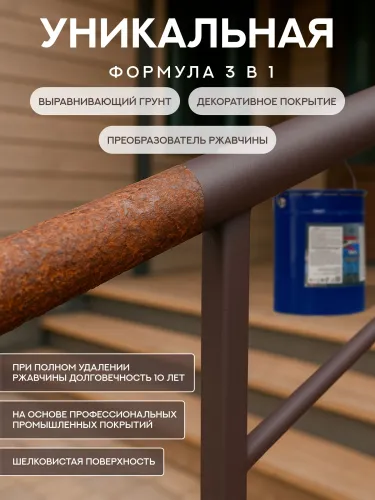 Защити металл Грунт эмаль (евроведро) (20кг) коричневый RAL8017 Сделай ПОЛ купить в Санкт-Петербурге