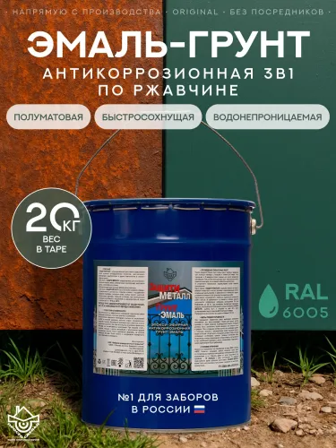 Защити металл Грунт эмаль (евроведро) (20кг) зеленый RAL6005 Сделай ПОЛ купить в Санкт-Петербурге