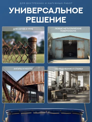 Защити металл Грунт эмаль (евроведро) (20кг) синий RAL5015 Сделай ПОЛ купить в Санкт-Петербурге