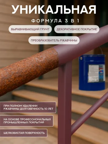 Защити металл Грунт эмаль (евроведро) (20кг) красный RAL3005 Сделай ПОЛ купить в Санкт-Петербурге