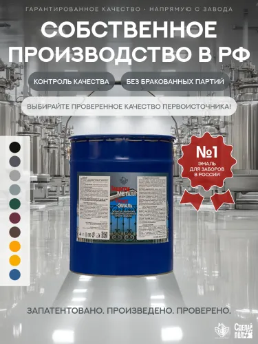 Защити металл Грунт эмаль (евроведро) (20кг) синий RAL5005 Сделай ПОЛ купить в Санкт-Петербурге