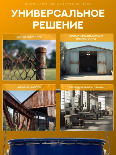 Защити металл Грунт эмаль (евроведро) (20кг) оранжевый RAL2004 Сделай ПОЛ купить в Санкт-Петербурге