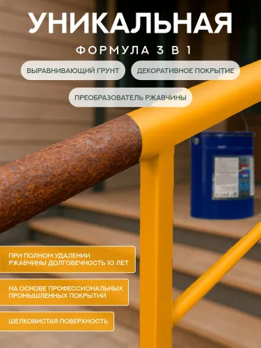 Защити металл Грунт эмаль (евроведро) (20кг) желтый RAL1028 Сделай ПОЛ купить в Санкт-Петербурге