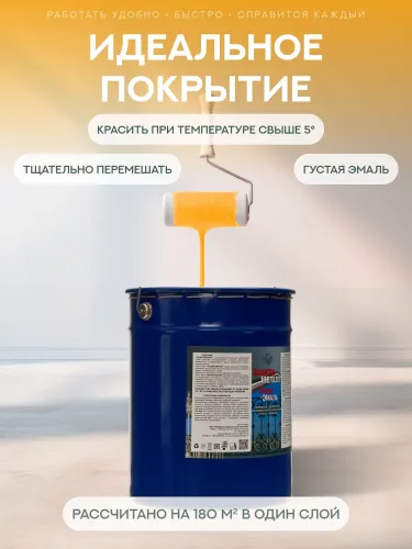 Защити металл Грунт эмаль (евроведро) (20кг) желтый RAL1028 Сделай ПОЛ купить в Санкт-Петербурге