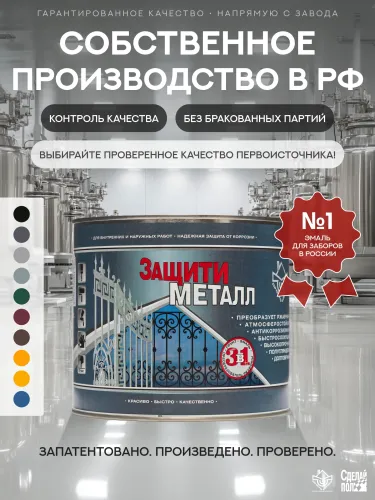 Защити металл Грунт эмаль (2кг) черный RAL9005 Сделай ПОЛ купить в Санкт-Петербурге