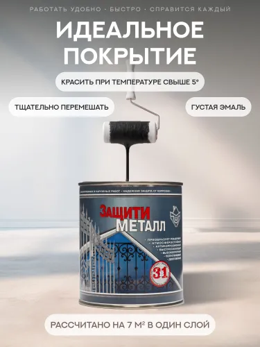 Защити металл Грунт эмаль (0.75кг) черный RAL9005 Сделай ПОЛ купить в Санкт-Петербурге