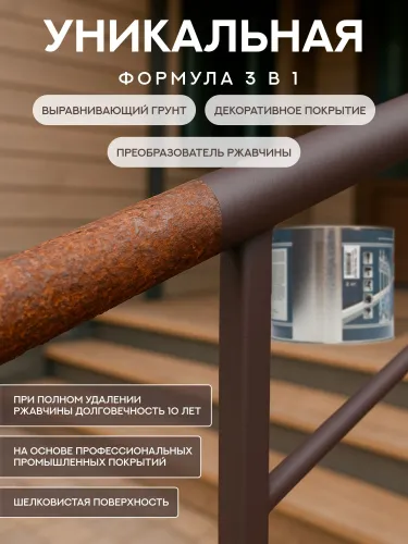 Защити металл Грунт эмаль (2кг) коричневый RAL8017 Сделай ПОЛ купить в Санкт-Петербурге