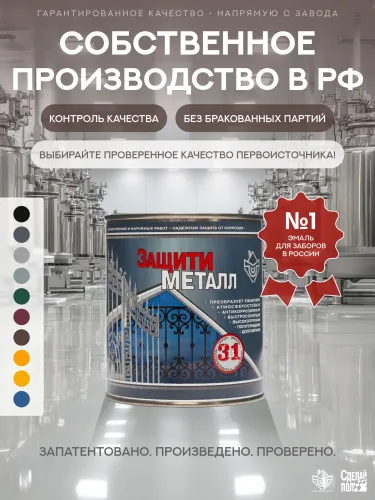 Защити металл Грунт эмаль (0.75кг) коричневый RAL8017 Сделай ПОЛ купить в Санкт-Петербурге