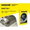 Клей цементный для плитки и керамогранита среднего и крупного формата С1 Vetonit easy fix+ 25кг купить в Санкт-Петербурге