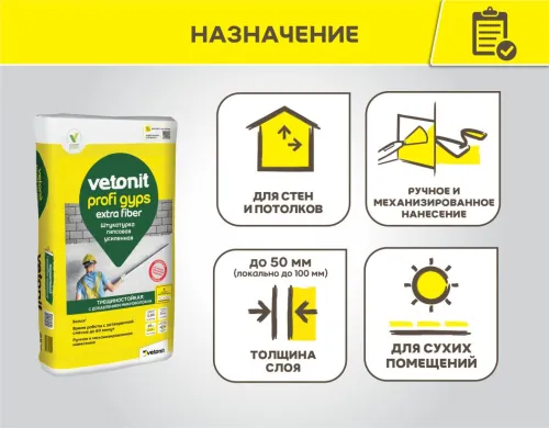 Штукатурка гипсовая усиленная Vetonit profi gyps белый 25кг купить в Санкт-Петербурге