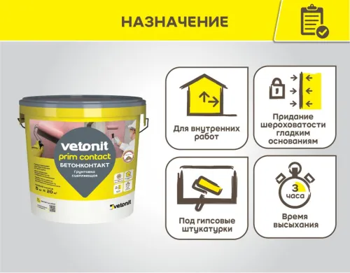 Грунтовка сцепляющая (бетонконтакт) с мраморной крошкой Vetonit prim contact розовый 5кг купить в Санкт-Петербурге