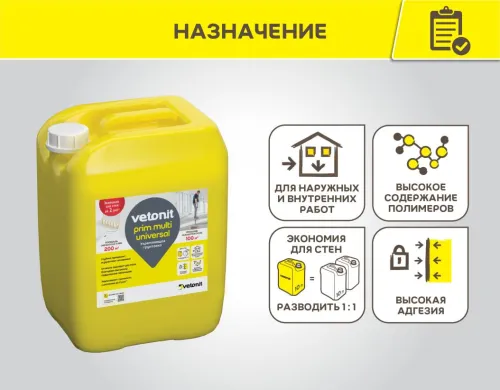 Грунтовка универсальная Weber prim multi universal 10л купить в Санкт-Петербурге