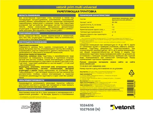 Грунтовка универсальная Weber prim multi universal 10л купить в Санкт-Петербурге