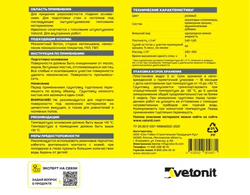 Грунтовка сцепляющая (бетонконтакт) с мраморной крошкой Vetonit prim contact розовый 15кг купить в Санкт-Петербурге