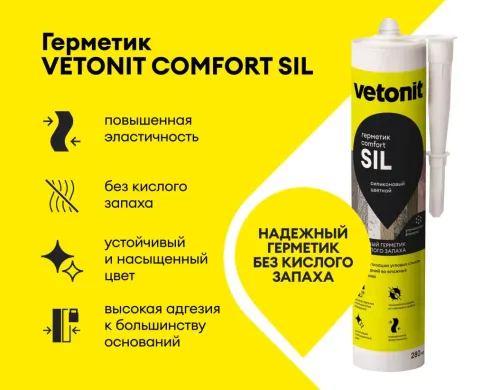 Герметик силиконовый цветной Vetonit comfort sil 01 белый 280мл купить в Санкт-Петербурге