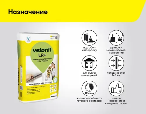 Шпаклевка финишная Vetonit LR+ белый 5кг купить в Санкт-Петербурге