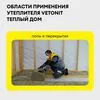 Утеплитель Vetonit Теплый Дом Твин (2 слоя по 50мм) 1220х5490мм, 2 мата, 13.4м2, 0.67м3 купить в Санкт-Петербурге
