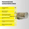 Утеплитель Vetonit Теплый Дом Твин (2 слоя по 50мм) 1220х5490мм, 2 мата, 13.4м2, 0.67м3 купить в Санкт-Петербурге
